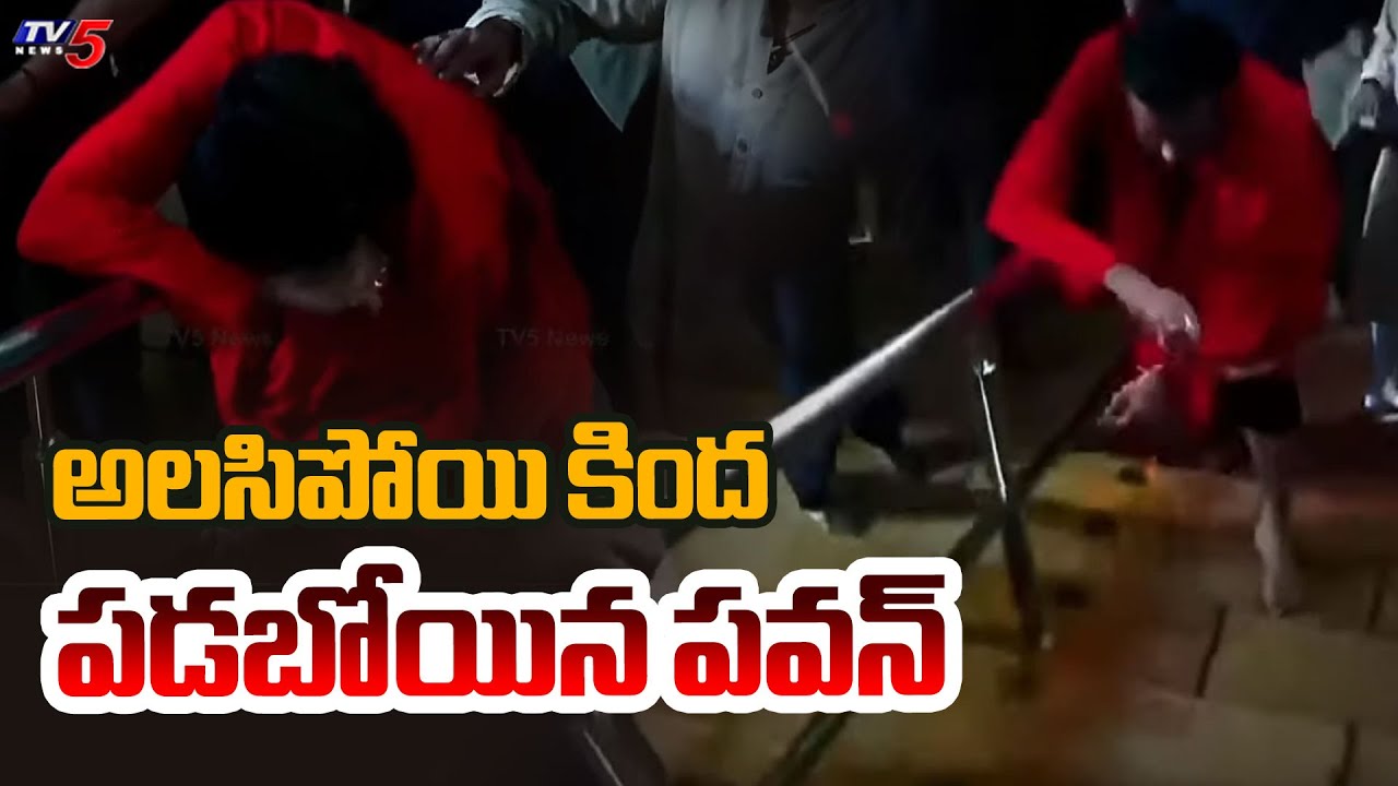 మధ్యలో పవన్ అలసట | Pawan Kalyan at Tirumala Walk Way | Tirumala Laddu Controversy | TV5 News