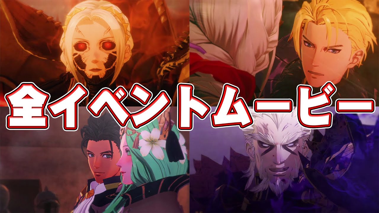 [FE Warriors: Three Houses] Все фильмы о событиях