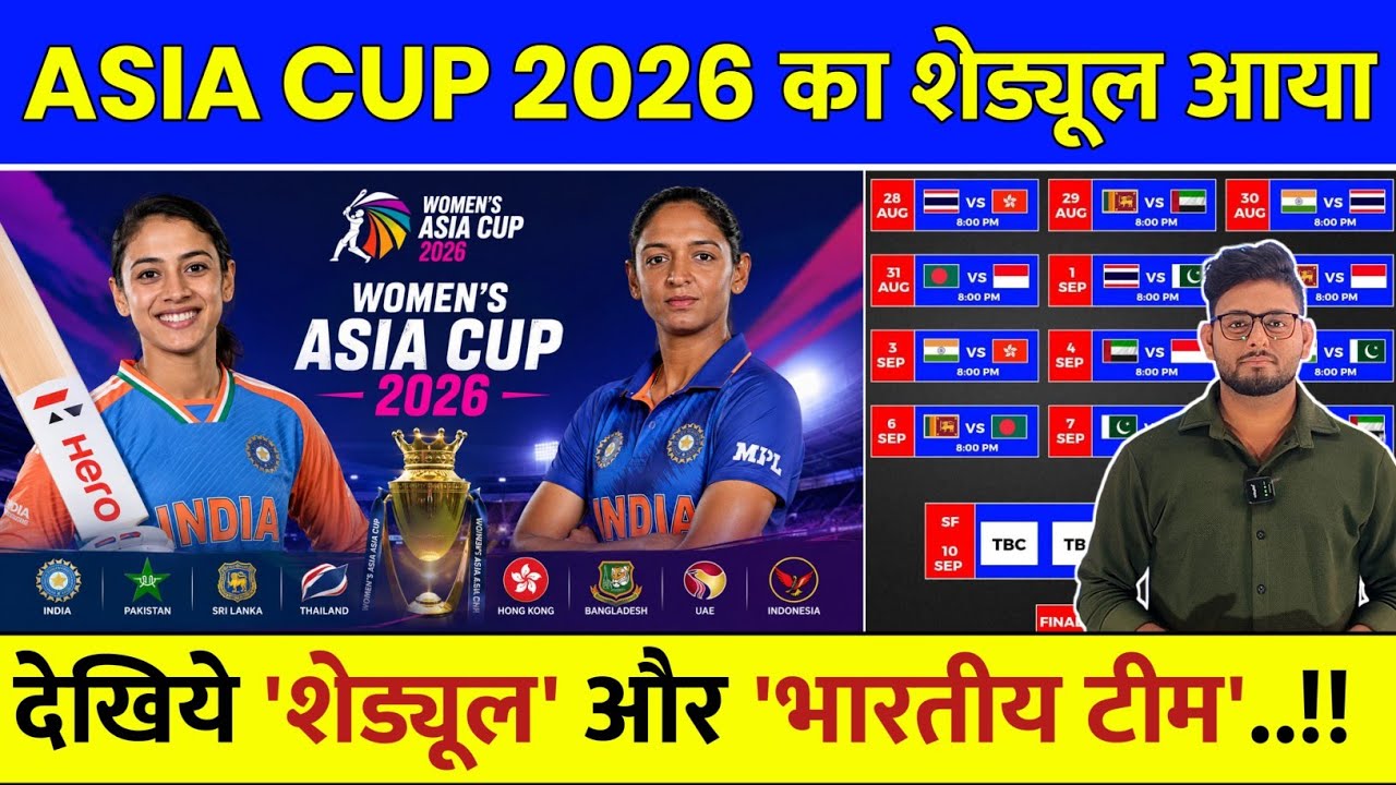 Women's Asia Cup 2026 Start Date & Schedule | Asia Cup 2026 Kab Start Hoga | 2026 Women's Asia Cup