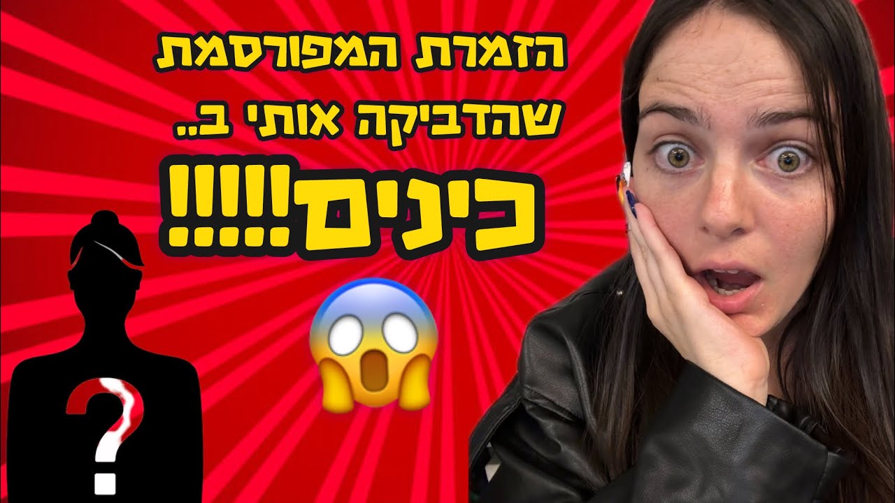 מי הזמרת המפורסמת שהדביקה אותי בכינים?! | סטורי טיים
