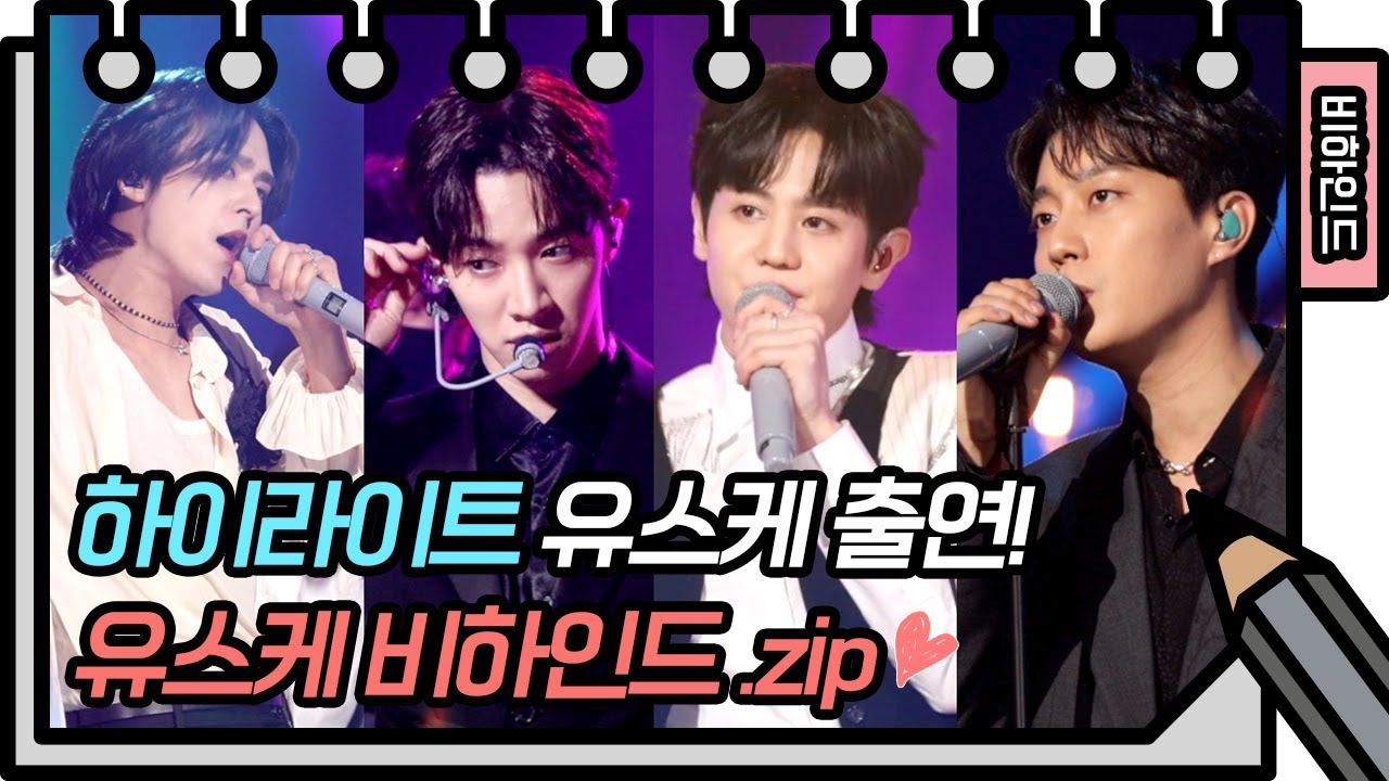 [비하인드] 리허설부터 유스케ver 엔딩요정까지~ 유스케와서 알차게 매력 뽐내고 간 하이라이트☆ [유희열의 스케치북/You Heeyeol’s Sketchbook] | KBS 방송
