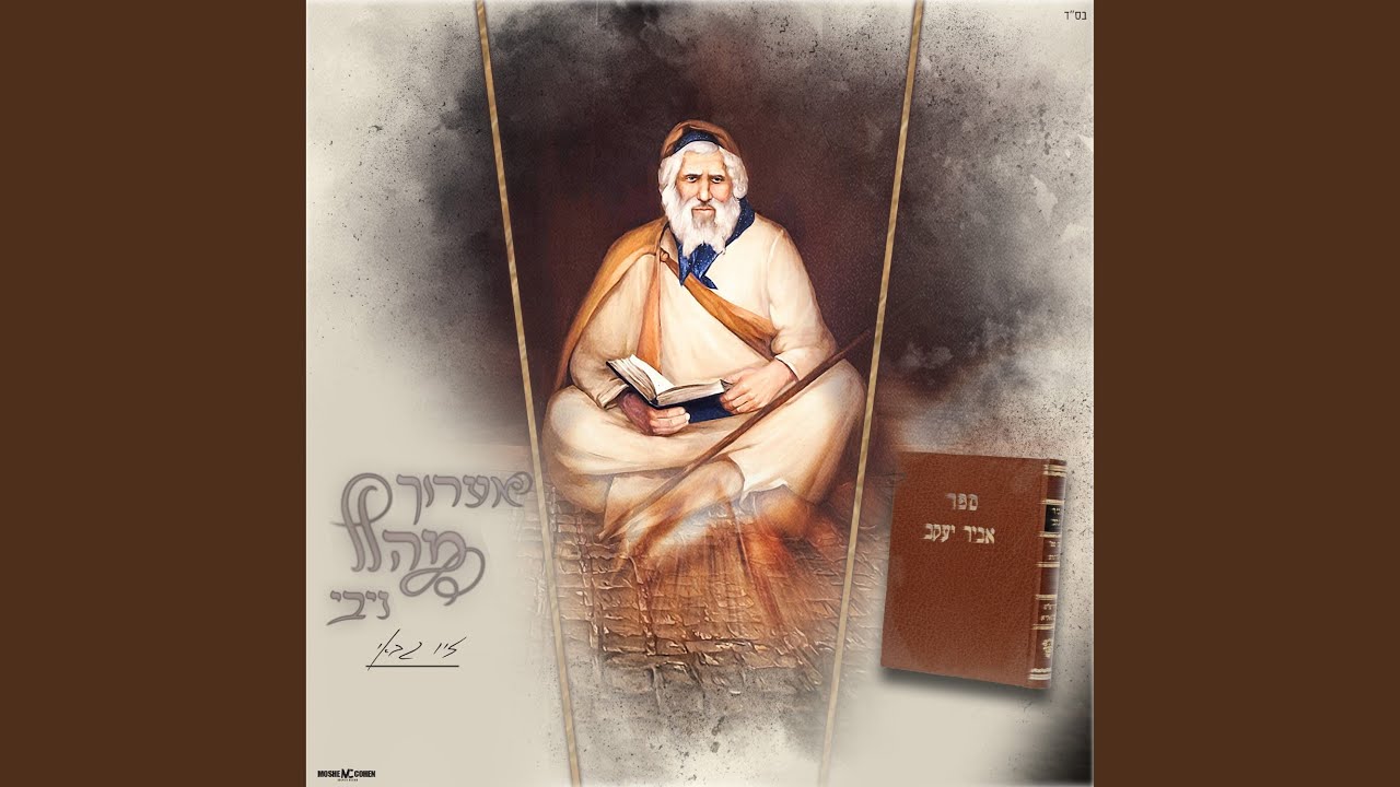 אערוך מהלל ניבי