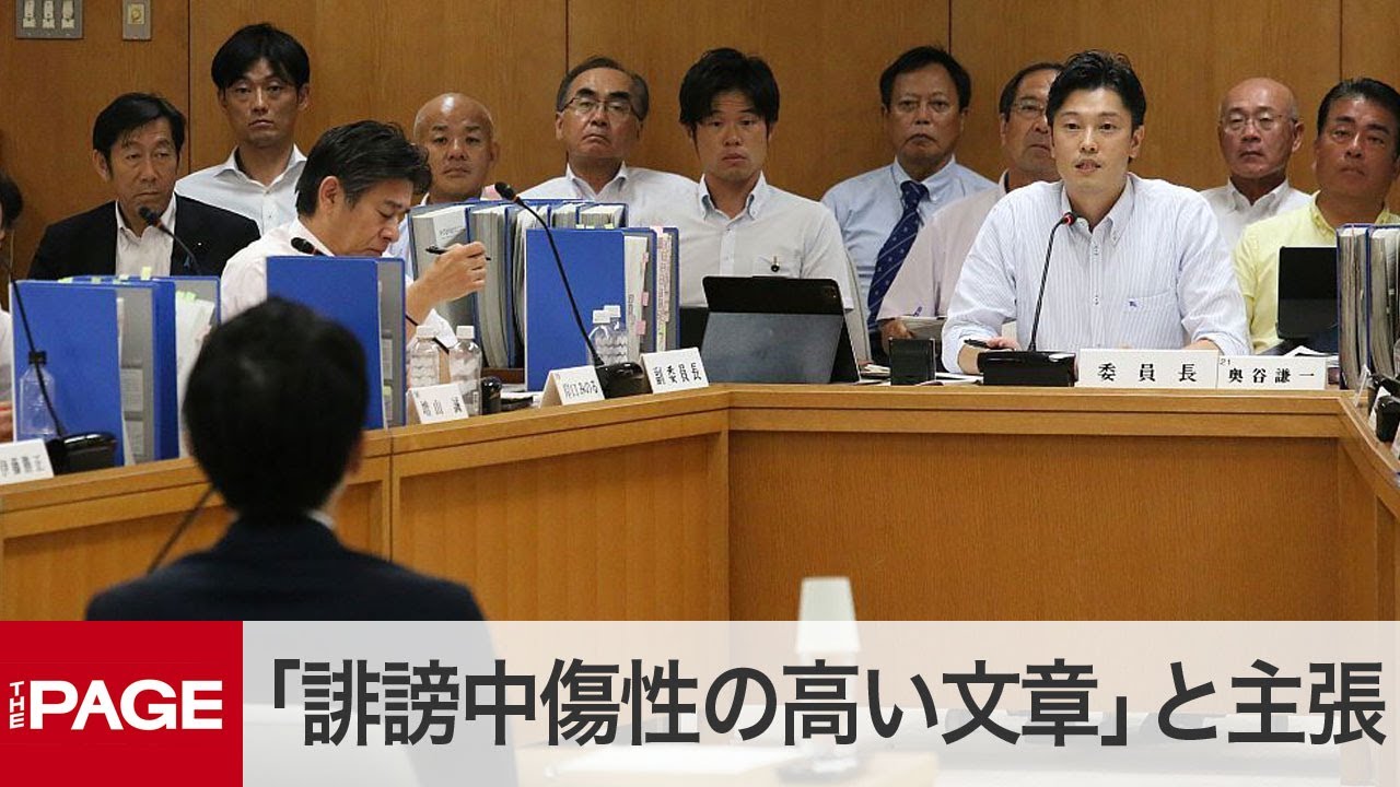 兵庫県・斎藤知事、前副知事による事情聴取「問題ない」　「告発でなく誹謗中傷性が高い」と主張繰り返す　百条委で証人尋問＜前半＞（2024年9月6日）