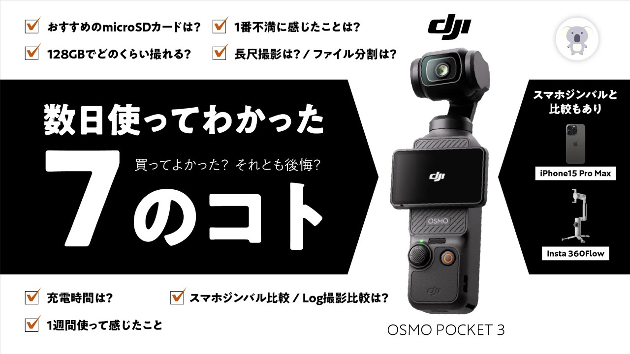 DJI Osmo Pocket 3を一週間使用レビュー「良いとこ・悪いとこ」全部正直に