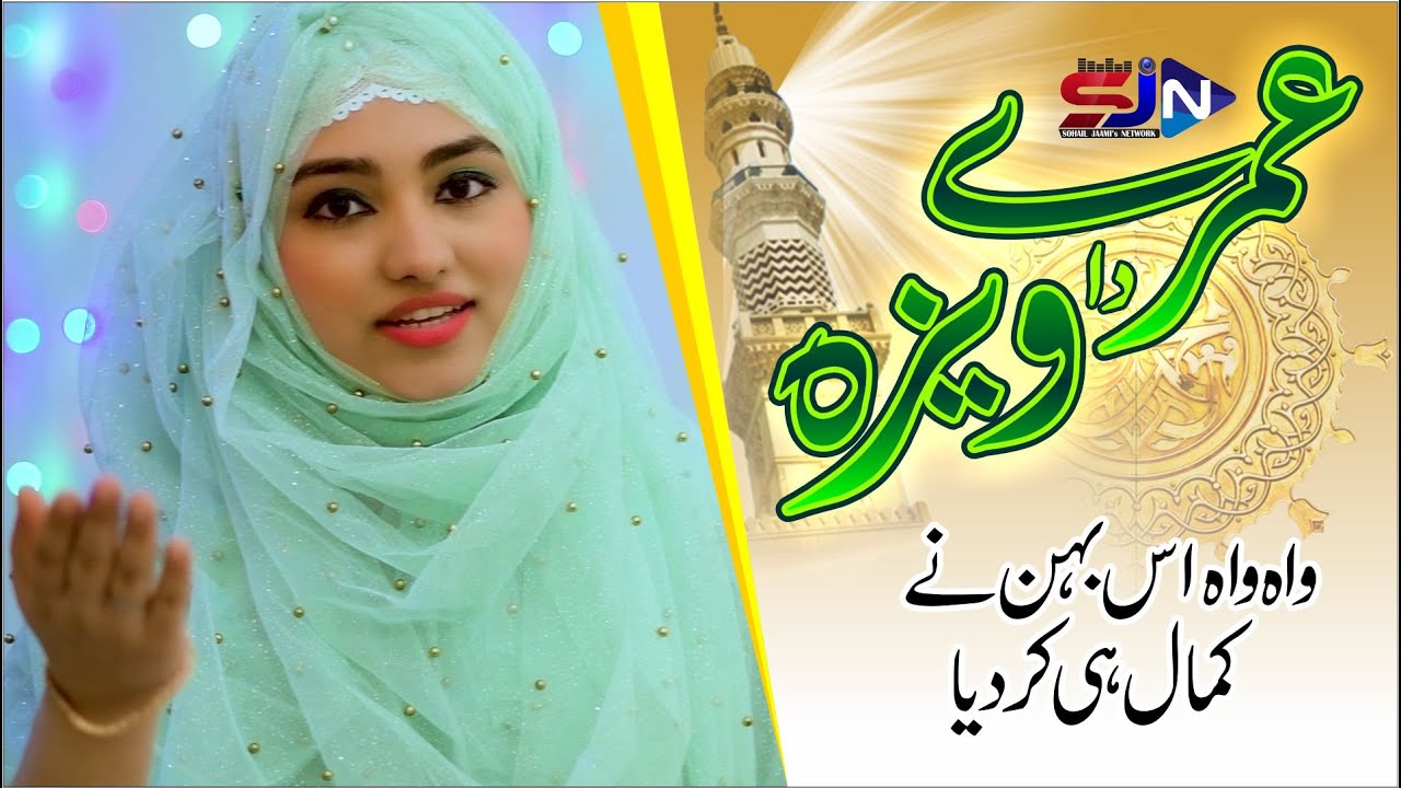 Mera Umry Da Visa By Komal Wajid | SJN Studio