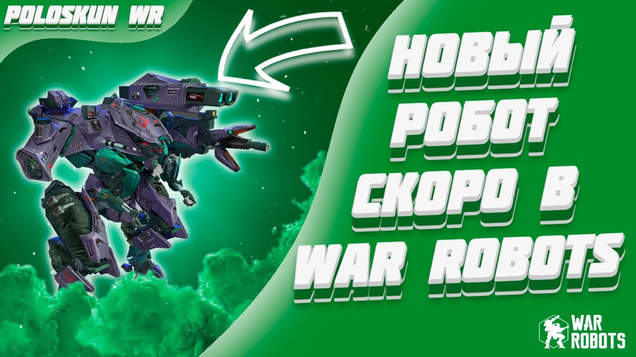 Я ЗАШЕЛ НА ТЕСТОВЫЙ СЕРВЕР И АФИГЕЛ! | War Robots