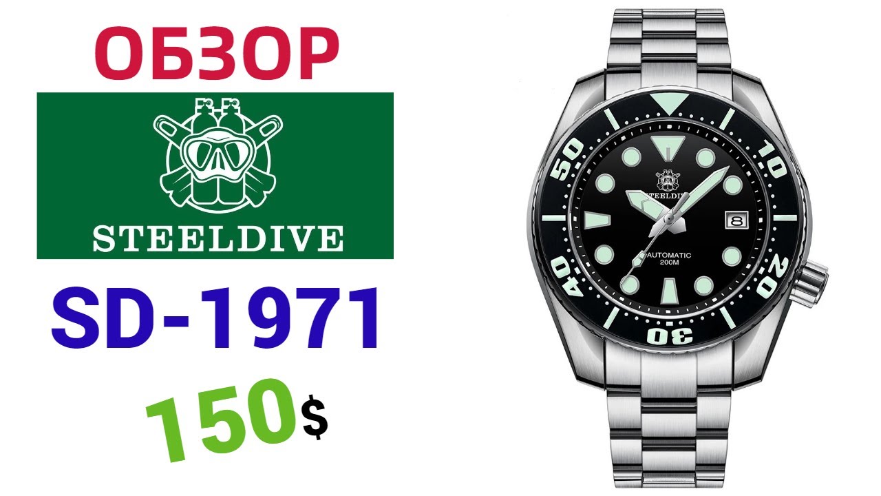 ☢ Круче чем SEIKO SUMO? 💥STEELDIVE SD-1971  20ATM (200M). Обзор + настройка.