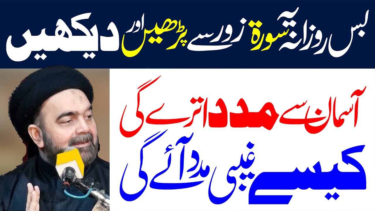 Bass Ye Surat Parho Aur Kamal Daykho | Maulana Muhammad Ali Naqvi