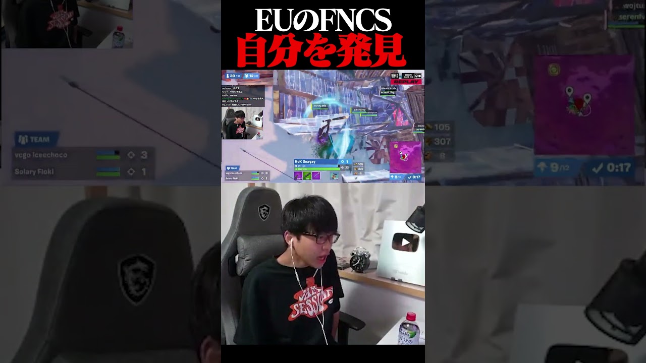 EUのFNCSで自分を発見 #shorts 【フォートナイト/Fortnite】