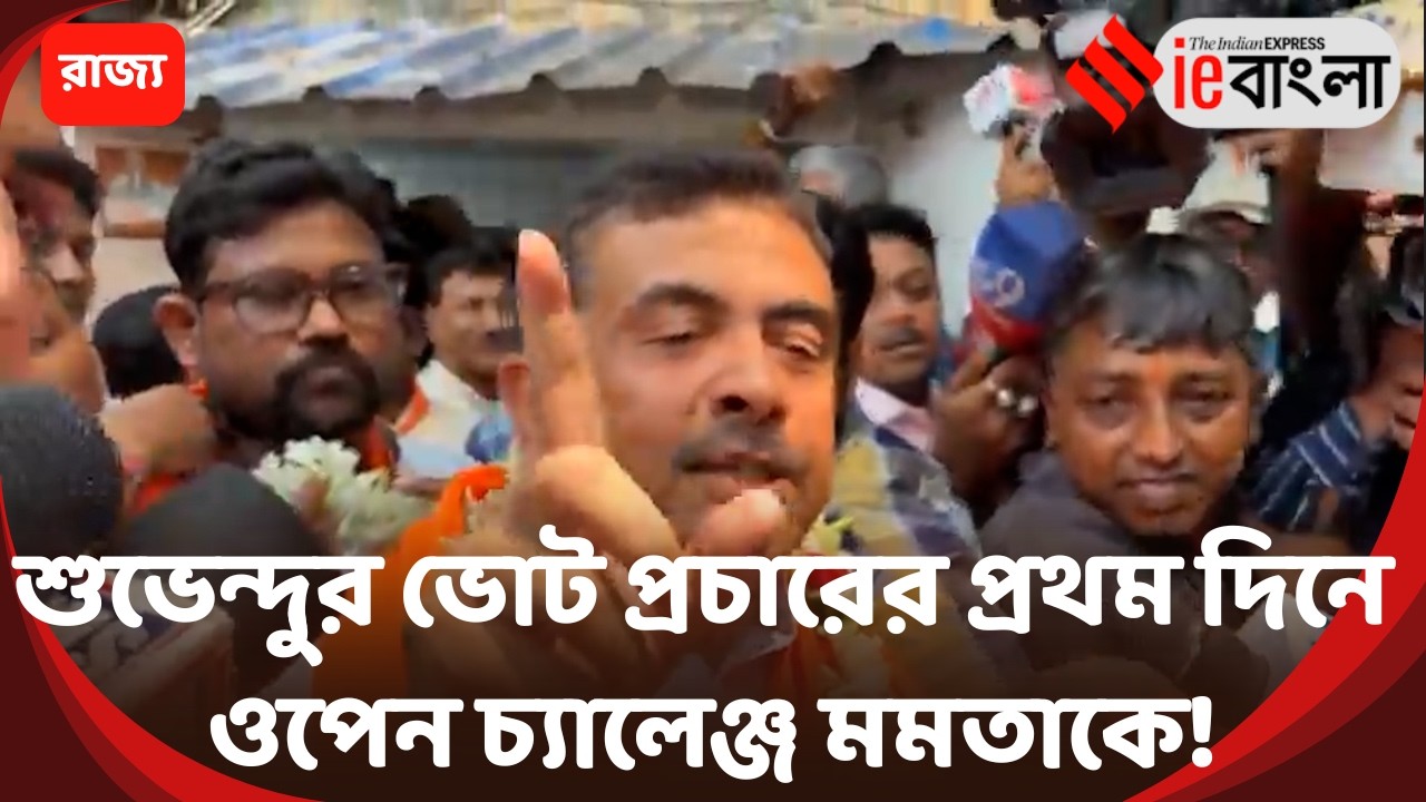 West Bengal Election 2026  ভবানীপুরে মহারণ! মুখোমুখি মমতা বন্দ্যোপাধ্যায় বনাম শুভেন্দু অধিকারী ll