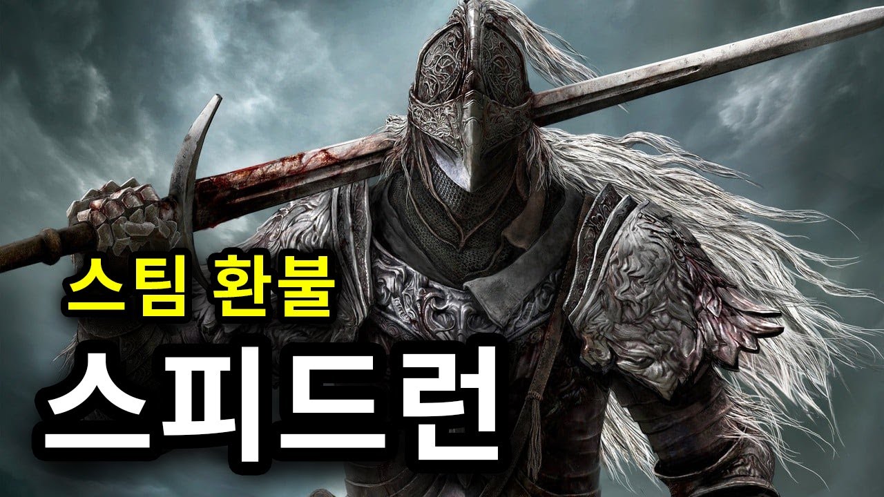엘든링 다크소울 스피드런 연습 (2시간 컷 목표)