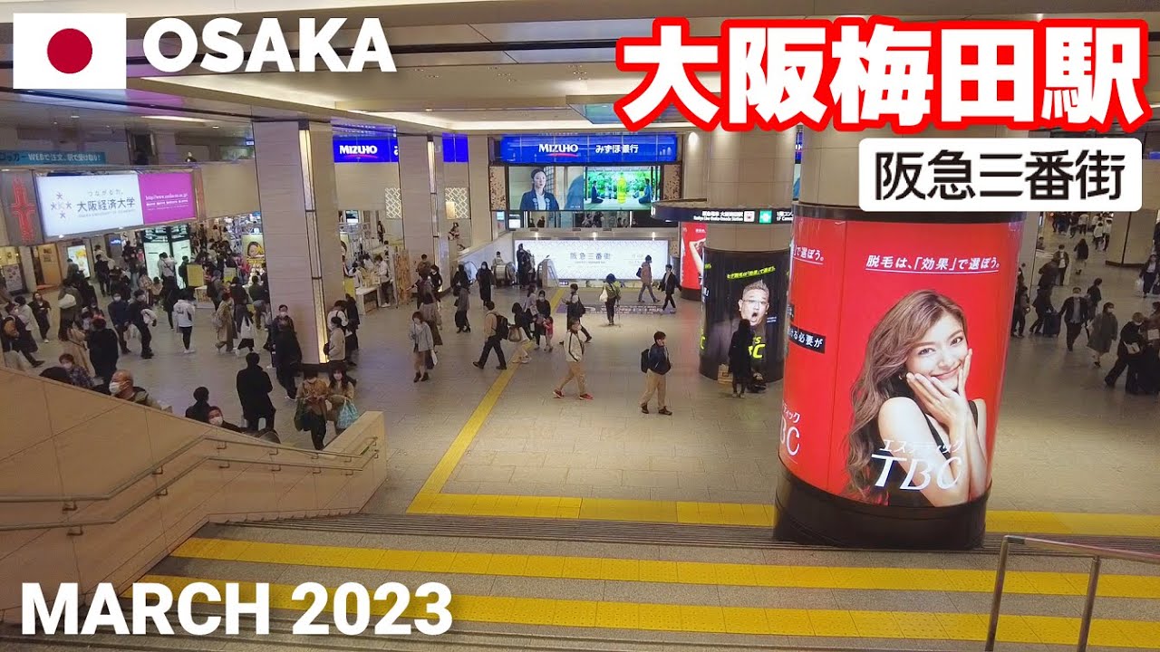 【大阪】大阪梅田(阪急)駅を歩く2023 阪急三番街など Walking around Osaka-umeda Station, Osaka, Japan