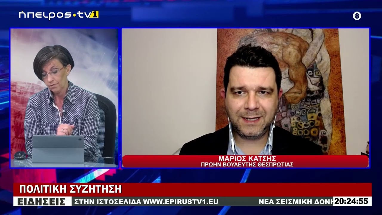 ΜΑΡΙΟΣ ΚΑΤΣΗΣ ΠΡΩΗΝ ΒΟΥΛΕΥΤΗΣ ΘΕΣΠΡΩΤΙΑΣ ΠΟΛΙΤΙΚΗ ΣΥΖΗΤΗΣΗ