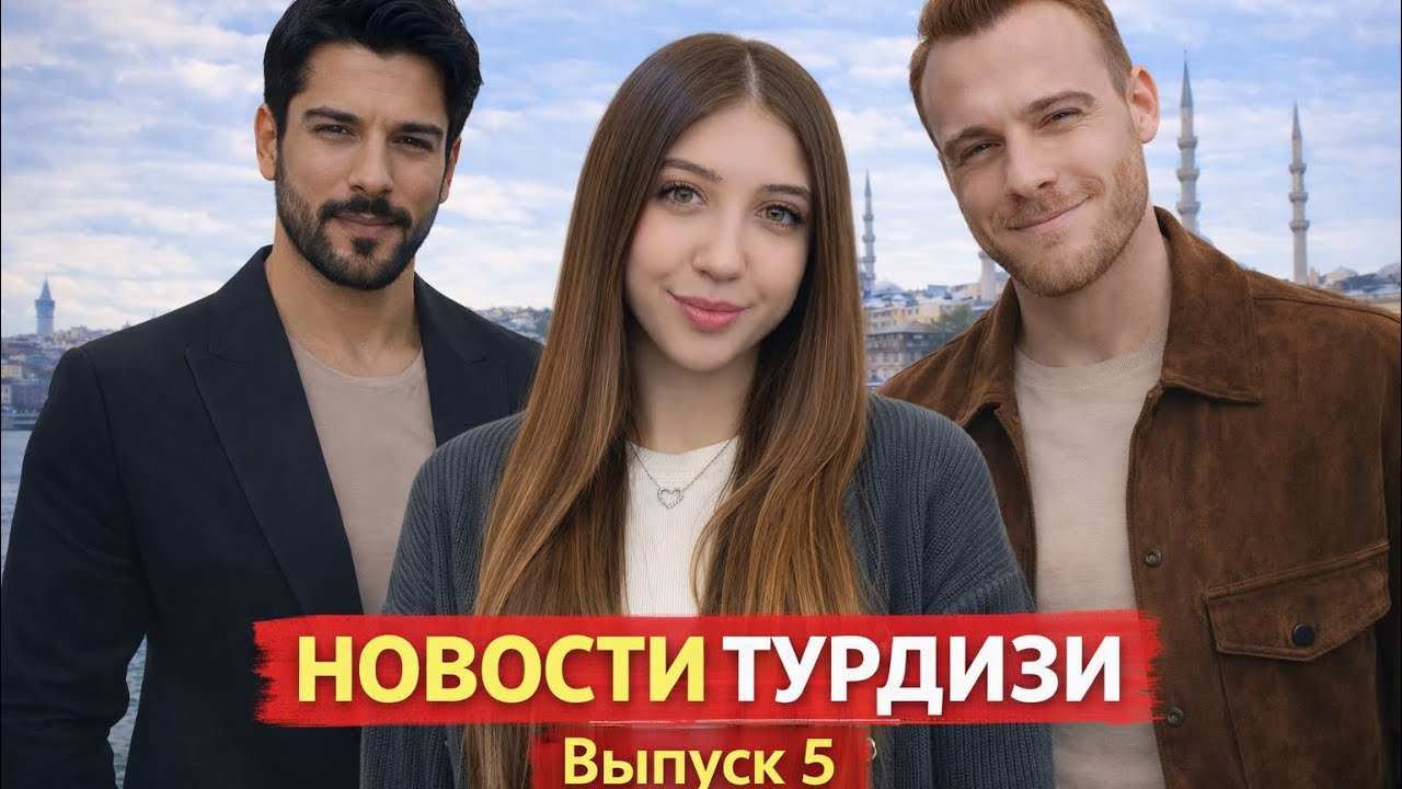 ТУРДИЗИ ВЗОРВАЛО СЕТЬ! 💥 Новые проекты, слухи и подтверждённые новости недели