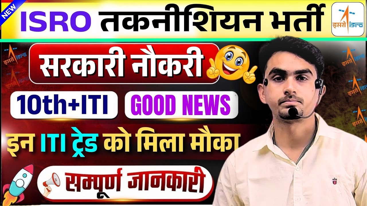 New ISRO Recruitment 2025 | ISRO SAC ITI Technician - B Recruitment 😍 | ITI Exam