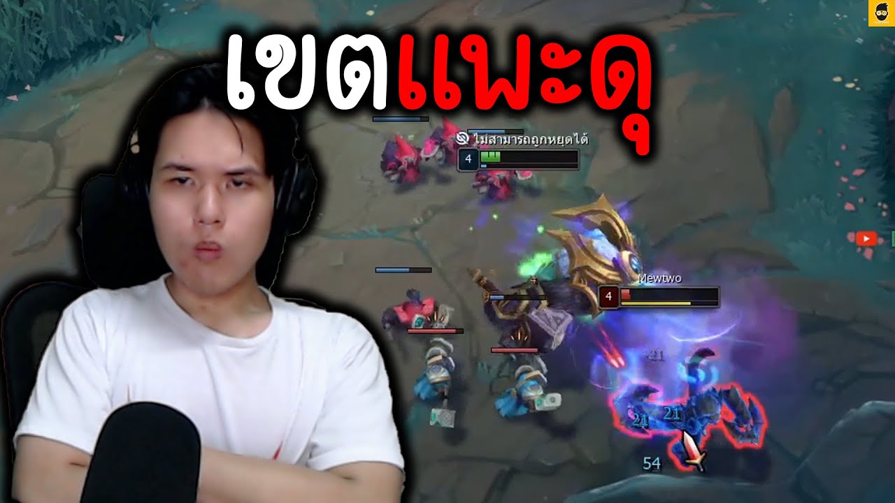 เป็นตัวTANKที่ป่ามาGANKก็ยังเอาไม่ลง