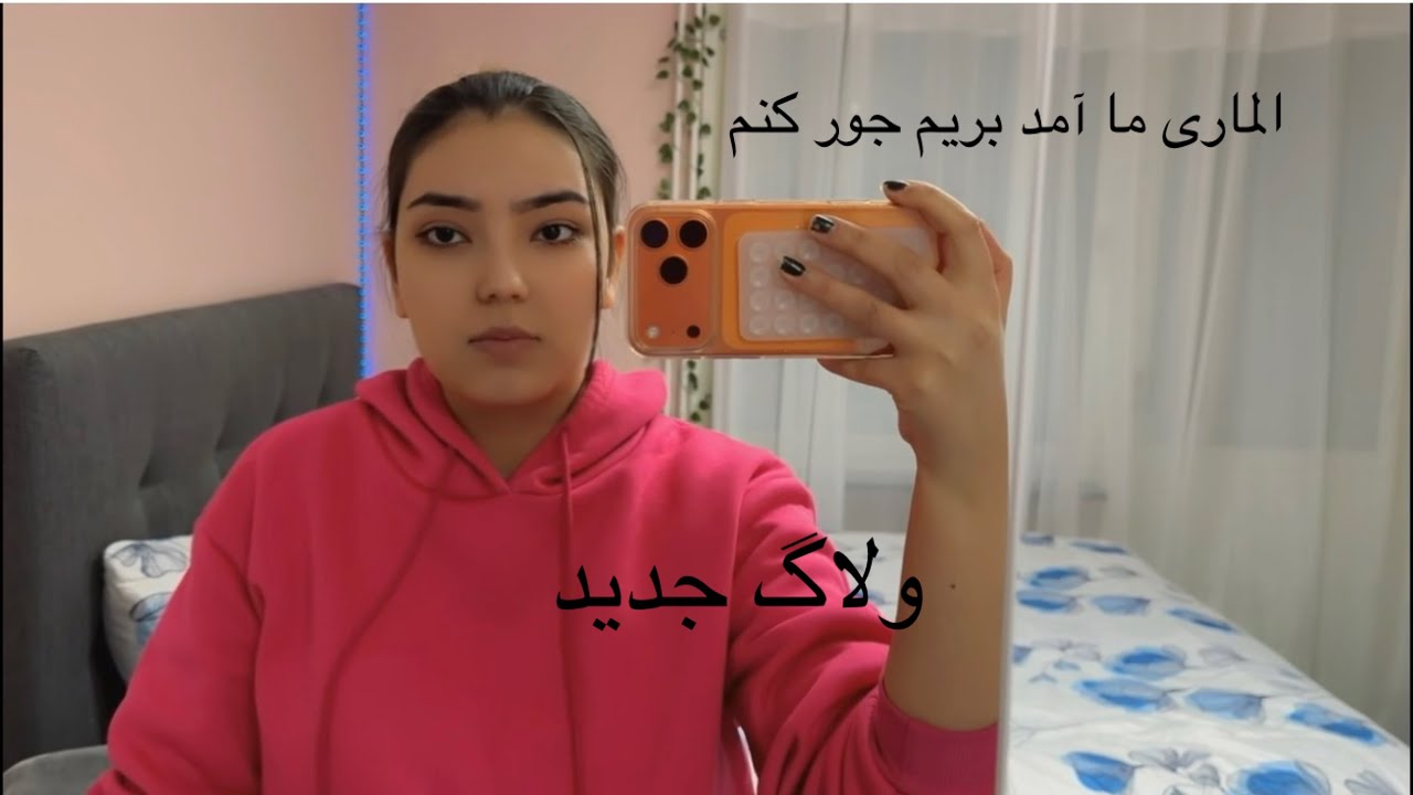 ولاگ جور کردن الماری اتاق خواب و پختن بانجان سیاه 🌺