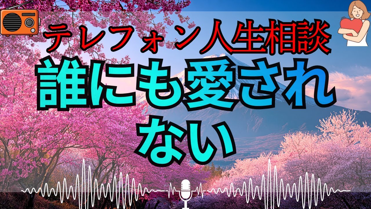 【テレフォン人生相談 🎙️】「あなたね、『相手のため』なんて嘘を吐かないで。結局は自分が優位に立ちたいだけでしょ？ その見え透いたおためごかしが、人を遠ざけているのよ！」