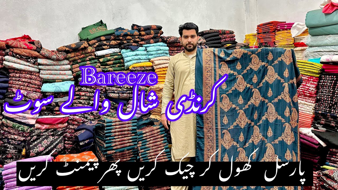 Winter Collection Karandi Shwal Sets And Khadder 2piece Collection!!order on 0301-0282222 