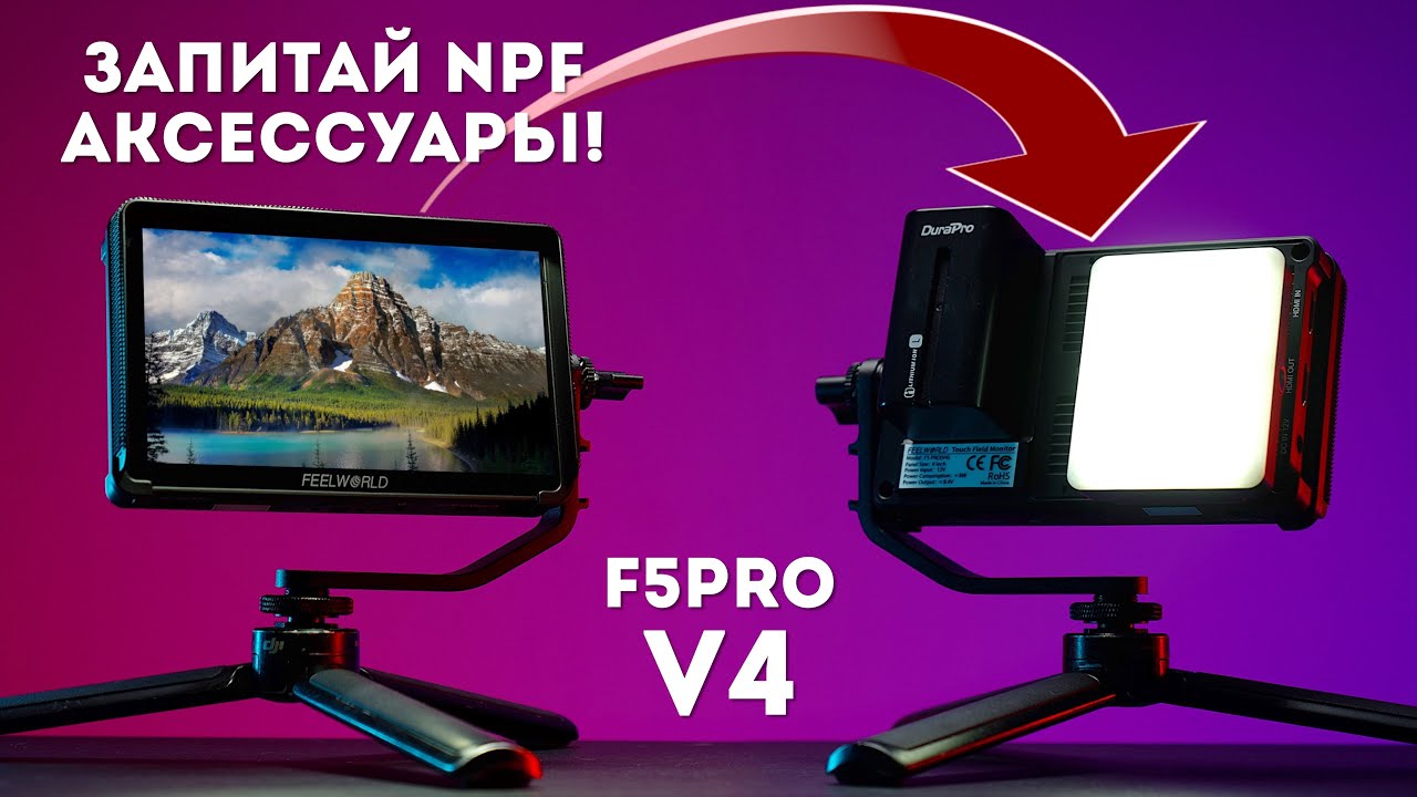 Feelworld F5 Pro V4 Обзор