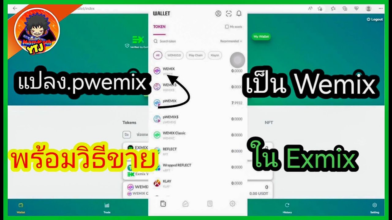 Mir4 l วิธีแปลง pWEMIX เป็น WEMIX