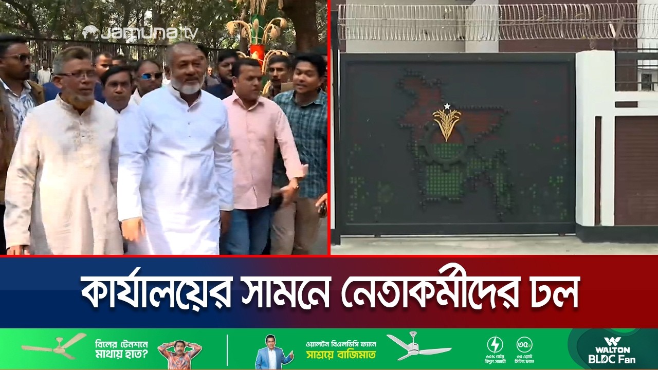 নতুন সরকারের চ্যালেঞ্জ নিয়ে প্রস্তুত বিএনপি, প্রত্যাশায় দেশ | BNP Activity | Jamuna TV