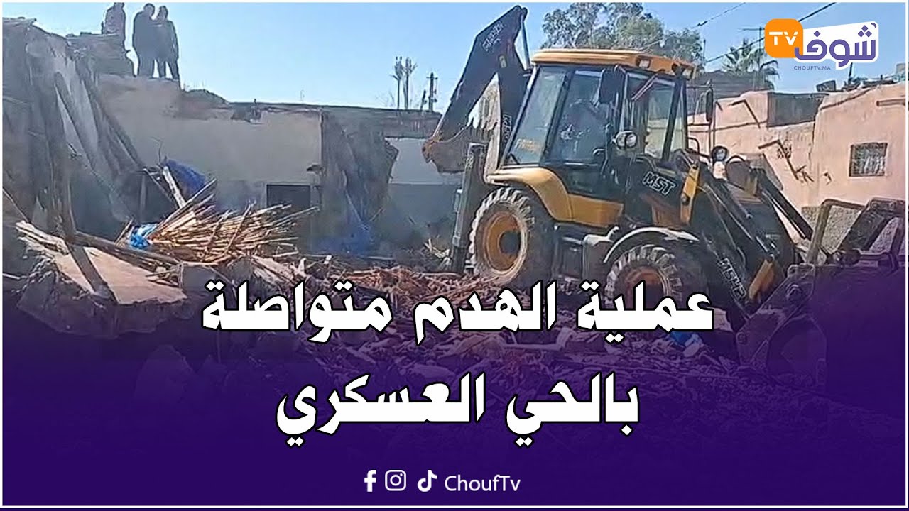 مباشرة من مراكش : عملية الهدم متواصلة بالحي العسكري و الطراكس تتهدم كل بناية