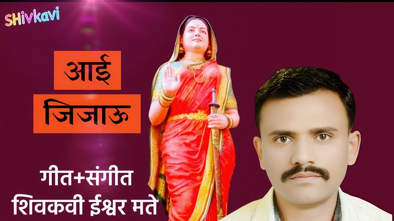 आई जिजाऊ