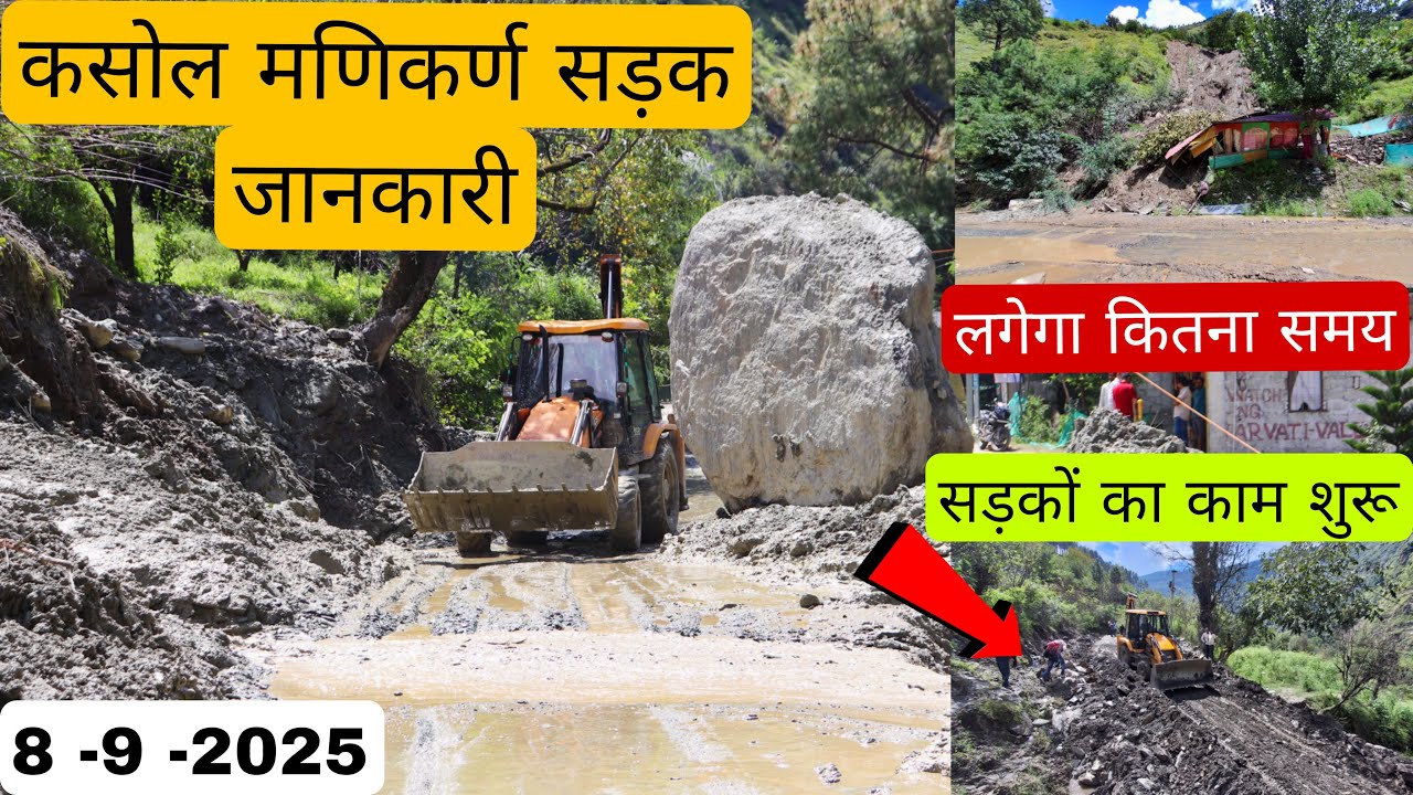 KASOL MANIKARAN ROAD CONDITION || कहाँ तक हुआ काम || सड़कों के है बुरे हालात