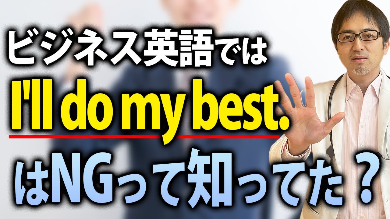 【衝撃】「頑張ります」は「I’ll do my best.」じゃない！？「頑張る」についての英語表現を解説！