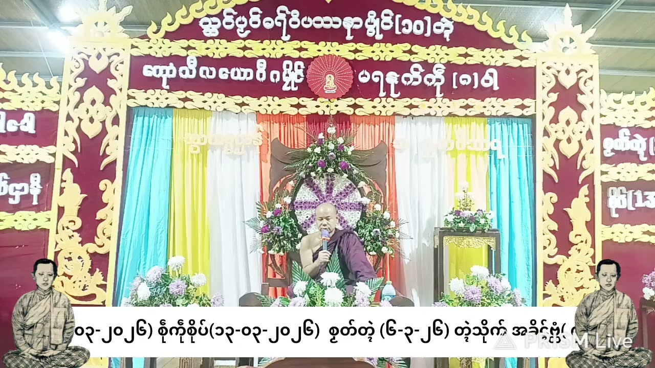 သ္ဘၚ်ပၟဝ်ဓရ်ဝိပဿနာ ပွိုၚ်(၁၀)တ္ၚဲ  အခိၚ်ဗ္တမ်(၇:၁၅)နာဍဳ(6-3-2026)