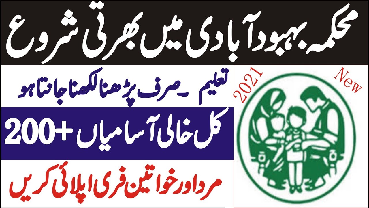 population welfare department jobs 2021 |  welfare department Sindh jobs 2021