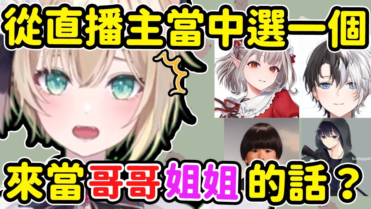 【Vspo翻譯】大家的妹妹擔當？被問及如果要從直播主當中選一位來當歐尼醬歐內醬會選誰的Noah【胡桃のあ】