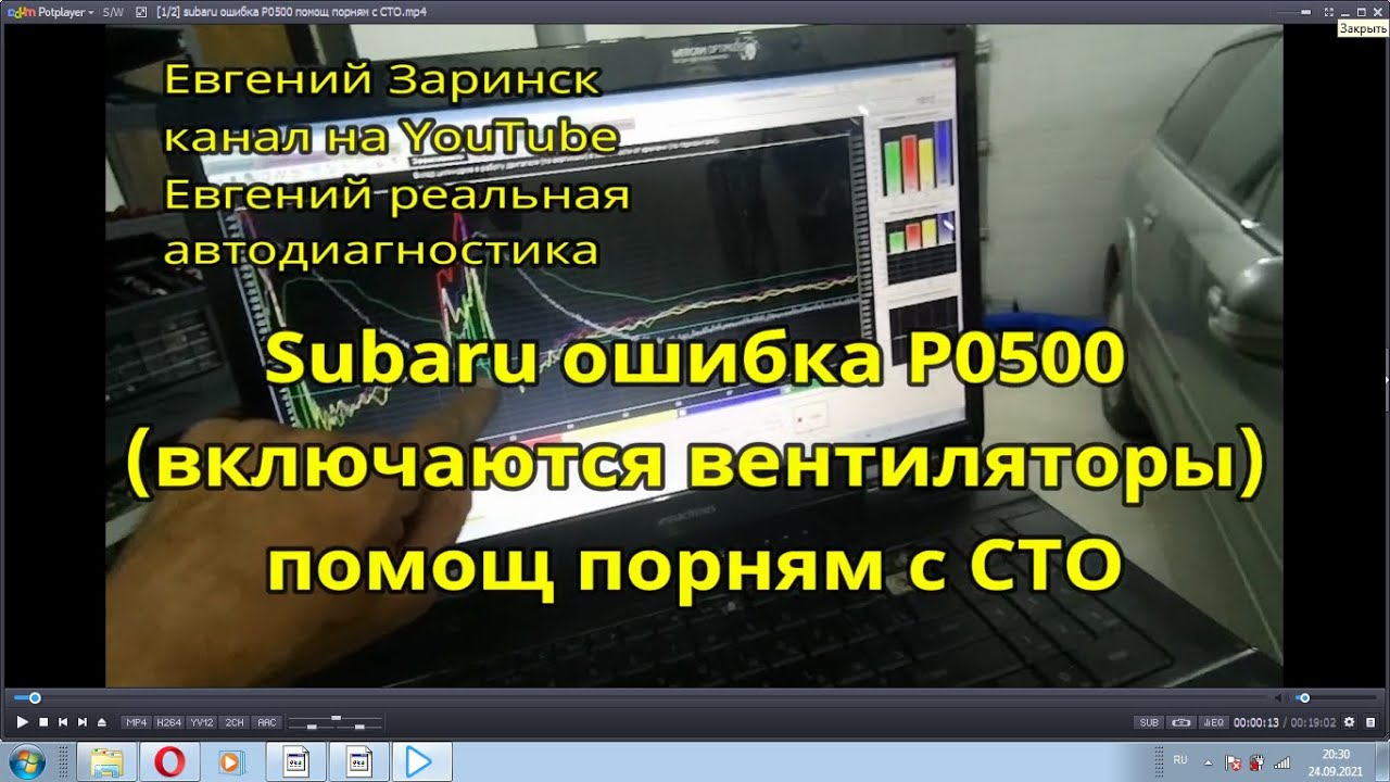 subaru ошибка Р0500 помощь парням с СТО