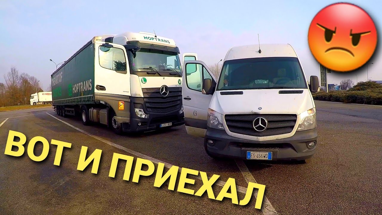 Проблемы на ровном месте | Дальнобой по Европе