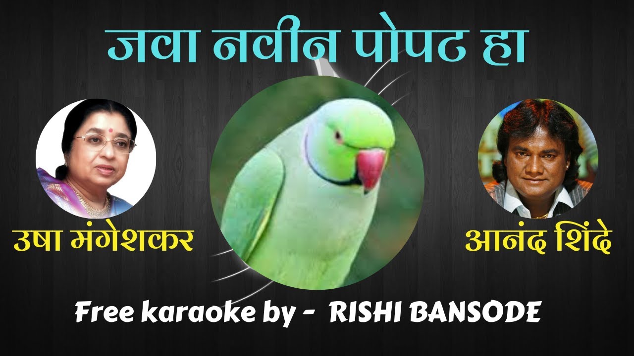 JAVA NAVIN POPAT HA / DUET / KARAOKE WITH SCROLLING