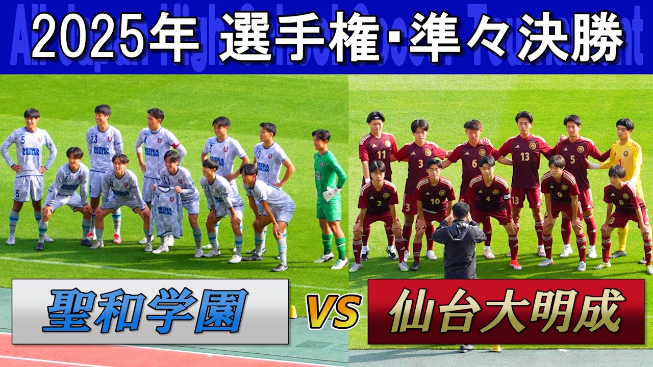 2025 1/4 финала: Seiwa Gakuen vs Meisei (при Univ. Sendai) – Чемпионат Miyagi