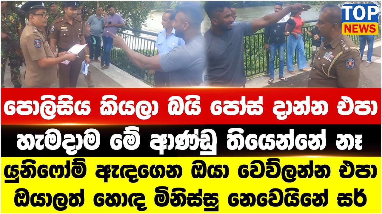 මාතර නිල්වලා ගගබඩ උද්‍යානය පොලිසිය වහපු නිසා උණුසුම් තත්ත්වයක්