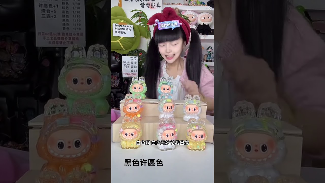 拍一拆16又来喽。老板的三连挺多耶，恭喜老板带走88个，八八大吉！@法师的玩具屋xy #法师的玩具屋 #直播录屏分享 #dou上热门 #盲盒对对碰 #名场面