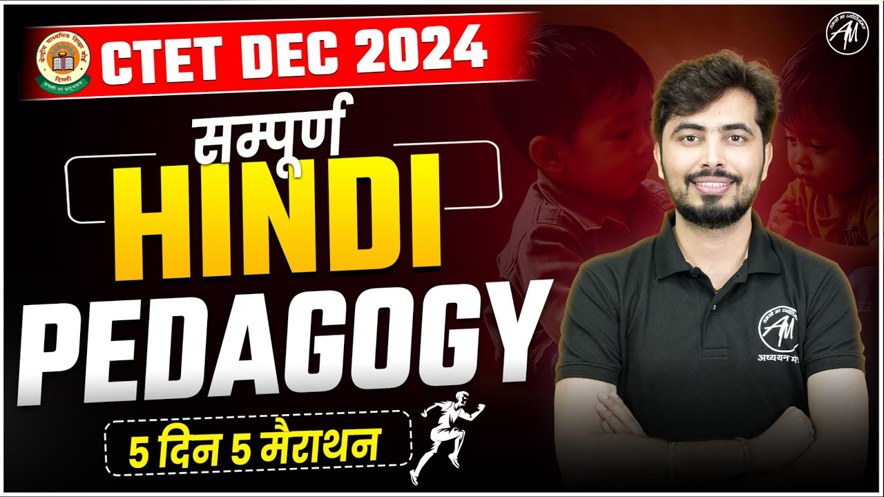 CTET Hindi : PEDAGOGY 5 दिन 5 मैराथन CLASS FOR CTET DEC 2024 by Rohit Vaidwan Sir