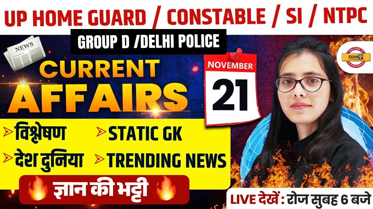 UP HOME GUARD / CONSTABLE/ SI/ NTPC | CURRENT AFFAIRS | UP POLICE CURRENT AFFAIRS CLASS - POOJA MAM