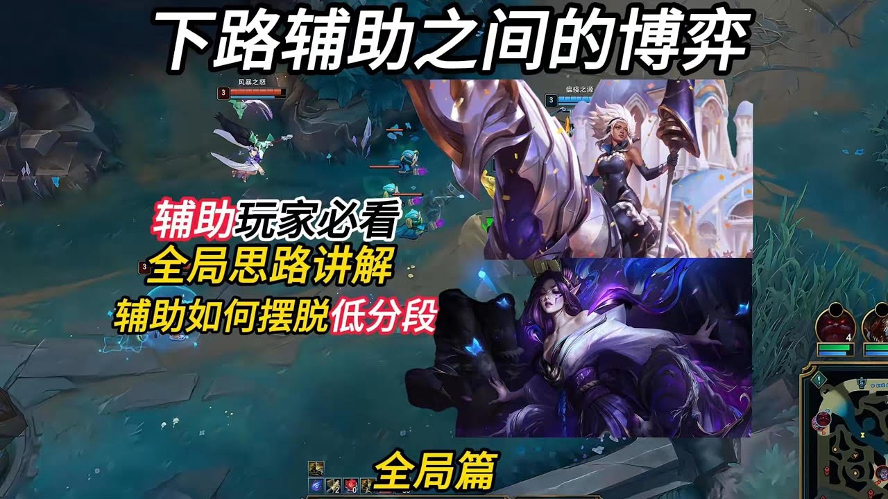 【輔助寶典】用兩個章節的翡翠局教你如何擺脫低分段，如何打開局面