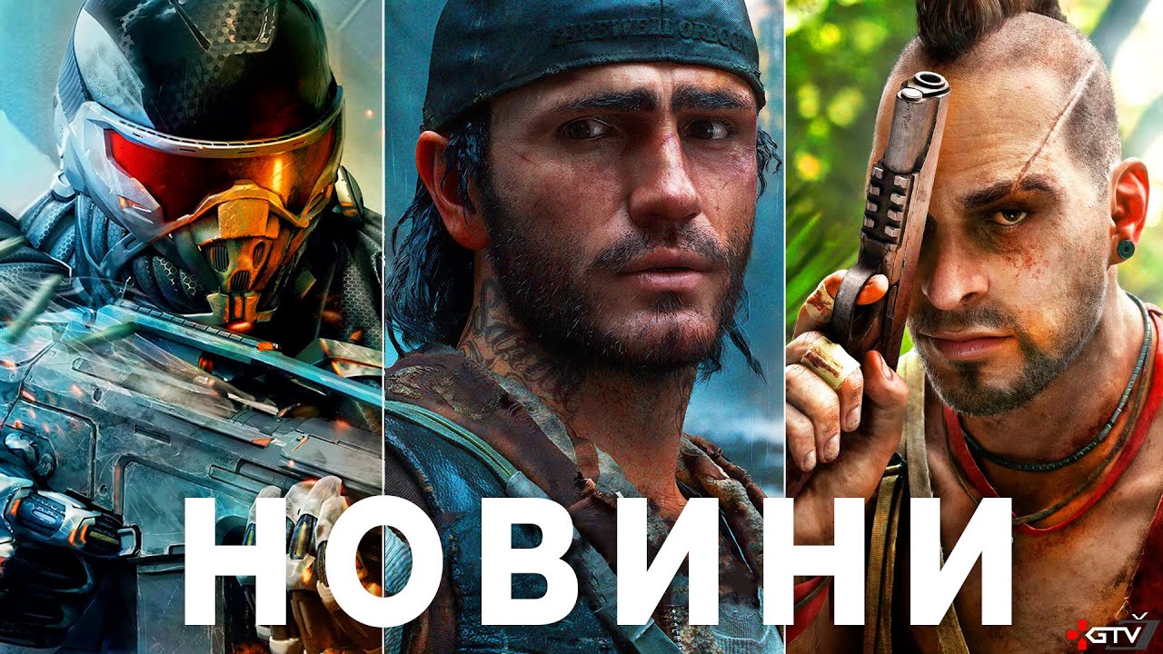 STALKER 2 Патч 1.2, Crysis 4, Жлобство Sony, Діч Days Gone, Far Cry 7 Battlefield, Ubisoft, GTA 6 ПК