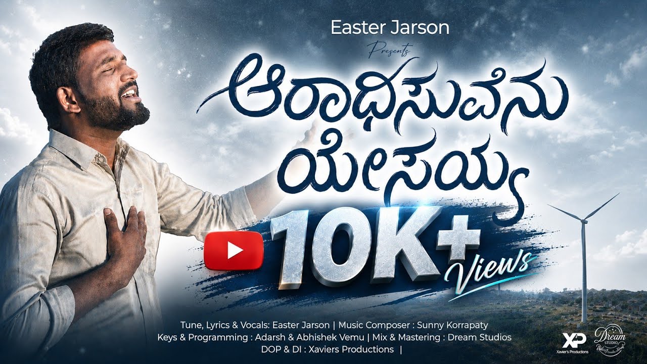 ಆರಾಧಿಸುವೆನು ಯೇಸಯ್ಯ | Easter Jarson | 4K | Latest kannada Christian Song | ALNAVAR