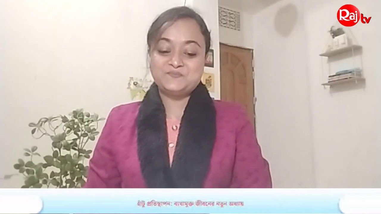 “হাঁটু প্রতিস্থাপন: ব্যথামুক্ত জীবনের নতুন অধ্যায়”