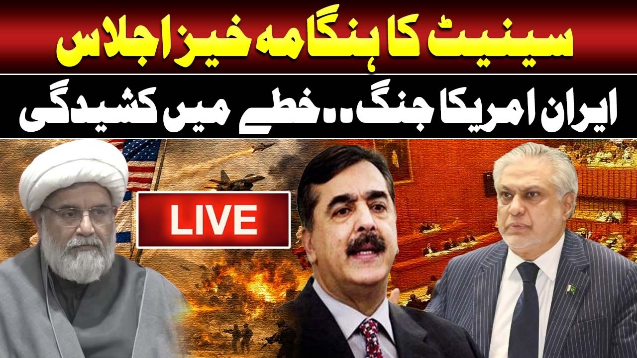 🔴 LIVE: Senate Of Pakistan Live Session | Such News