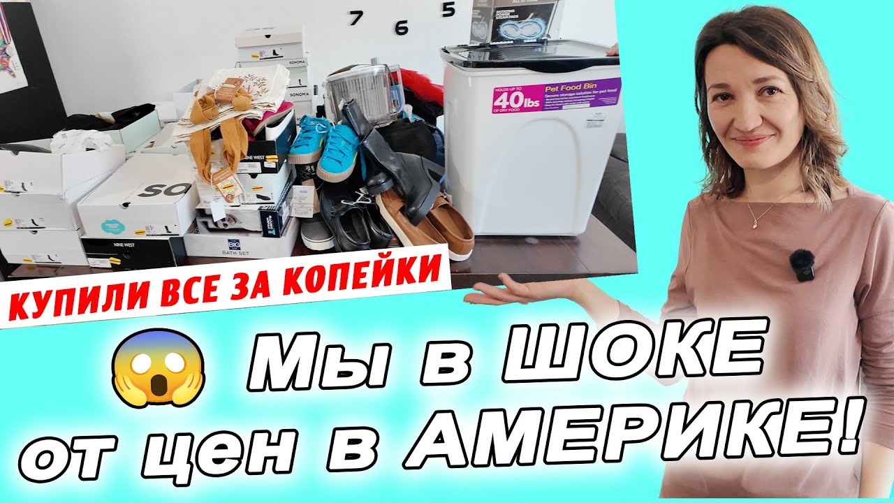 Мы в ШОКЕ от Цен в Америке! | 🇺🇸 Как дешево одеваться в США - Ross & Kohl’s  |  Петрович Production