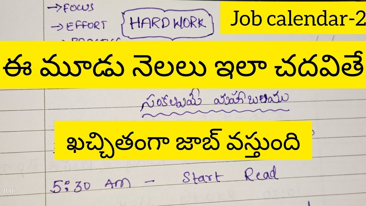 ఈ మూడు నెలలు ఇలా చదివితే జాబ్ తప్పక వస్తుంది||AP JOB CALENDAR ||GROUPS