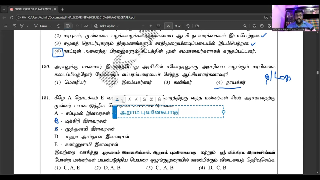 கண்டி இராச்சியம் / இலங்கையும் மேற்குலகமும் 2016 to 2024 பகுதி 1