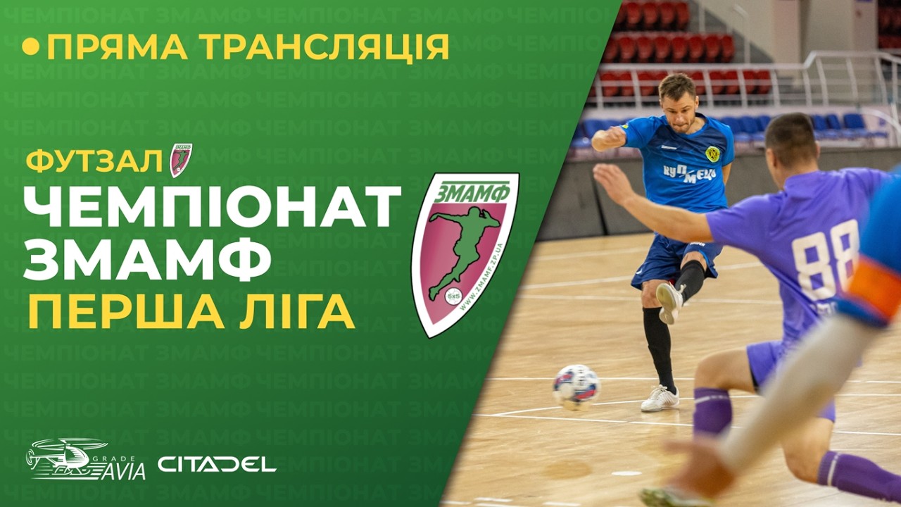 Чемпионат ЗМАМФ 1.2.3 ліг 2025-26